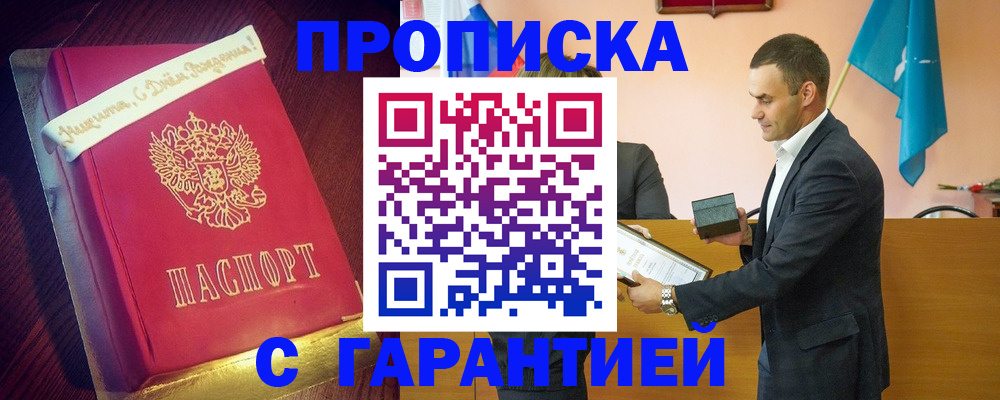 прописка в Тосно