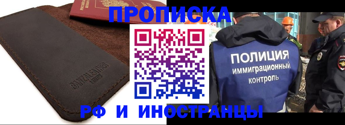 прописка штамп в Тосно