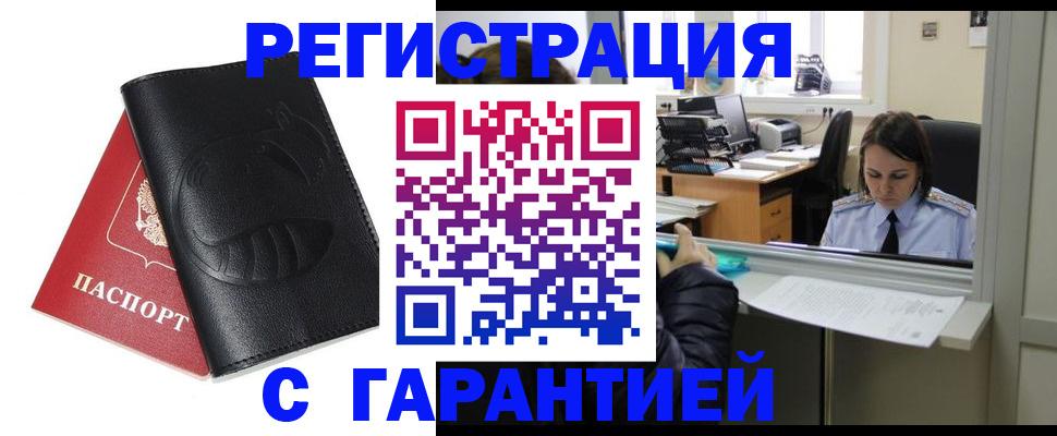 прописка штамп в Тосно
